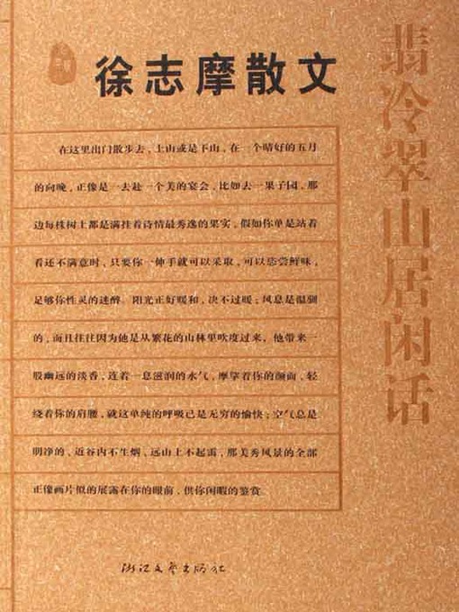 Title details for 徐志摩散文：翡冷翠山居闲话 (Xv ZhiMo's Prose) by Wang Meng - Available